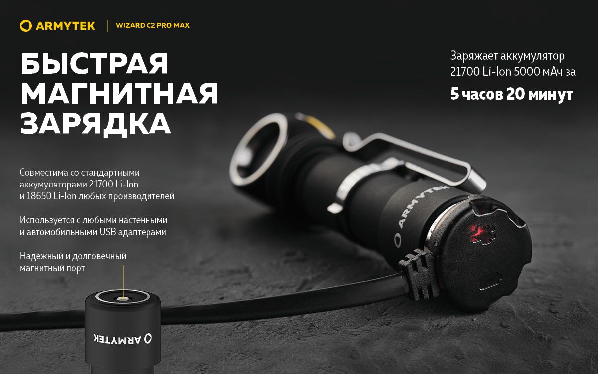 Мультифонарь светодиодный Armytek Wizard C2 Pro Max Magnet USB F06701W, 3720 люмен, тёплый свет - фото